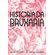 Historia-da-bruxaria-feiticeiras-hereges-e-pagas