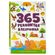 365-perguntas-e-respostas