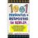 1001-perguntas-e-respostas-da-biblia