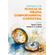 Manual-de-tecnicas-de-terapia-comportamental-contextual