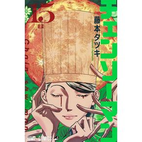Chainsaw-man-vol-15