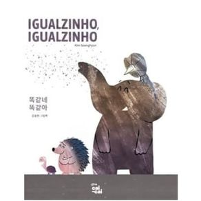Igualzinho-igualzinho