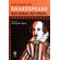 Shakespeare-nas-rimas-do-cordel