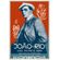 Joao-do-rio-vida-paixao-e-obra
