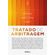 Tratado-de-arbitragem---1ª-ed---2024