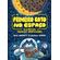 O-primeiro-gato-no-espaco-e-a-pizza-quase-impossivel
