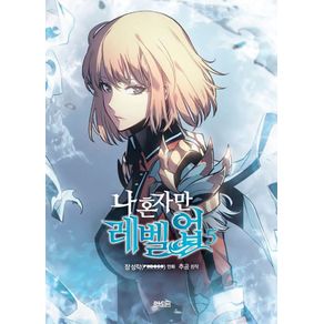 Solo-leveling-05