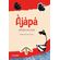 Ajapa